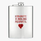 Фляжка стальная