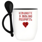 Кружка с ложкой