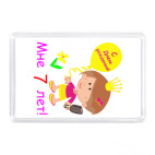 Я  уже большая!