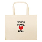 Большая сумка шоппер