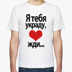 Мужская футболка