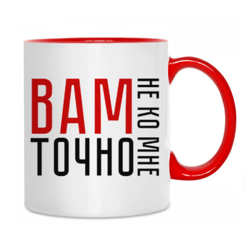 Кружка с принтом Вам точно не ко мне