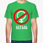 Мужская футболка