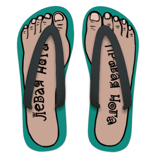 Шлепанцы (сланцы) Ноги