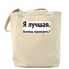 Холщовая сумка