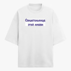 Футболка оверсайз