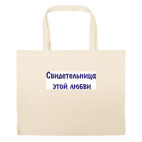 Большая сумка шоппер