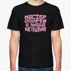 Мужская футболка