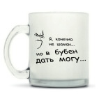 Кружка матовая