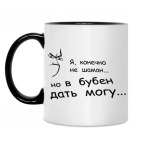 Могу дать в бубен