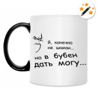 Кружка-хамелеон