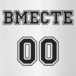  Мы вместе с 2000 года