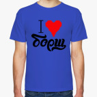 Я люблю борщ