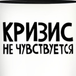 КРИЗИС