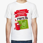 Самый лучший учитель