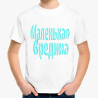 Вредина