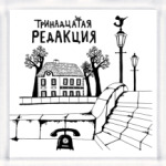 Набережная