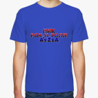 Мужская футболка