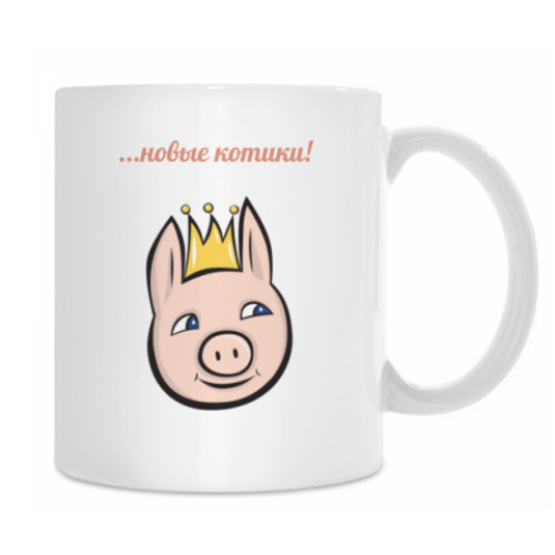 Кружка Свинки это... новые котики