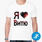 Мужская спортивная футболка