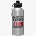 Спортивная бутылка