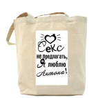 Холщовая сумка