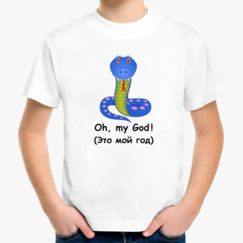 Детская футболка 2013 - год змеи