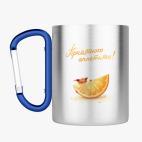 Кружка с карабином