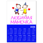 Любимая мамочка