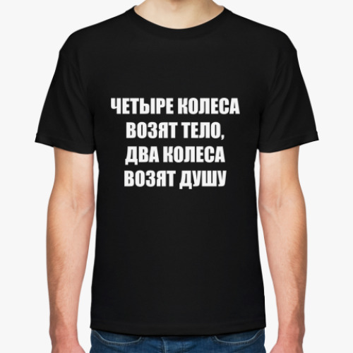 Футболка с принтом 'Два колеса' (Байкер)