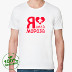 Я люблю Деда Мороза!