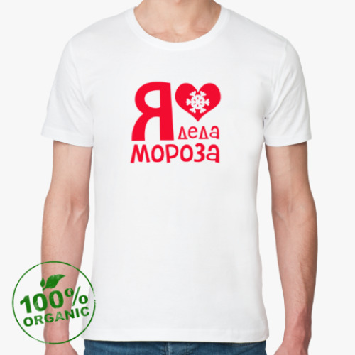 Футболка из органик-хлопка с принтом Я люблю Деда Мороза!