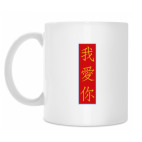 Кружка 330 мл