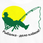 Рыбалка-дело клёвое