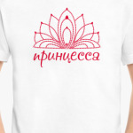 Принцесса