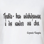  ПРАВДА