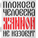 Жанной не назовут