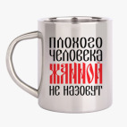 Кружка металлическая