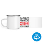 Кружка металлическая белая (круговая запечатка)