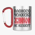 Кружка с карабином