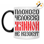 Кружка-хамелеон