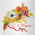 8 Марта