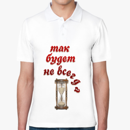 Рубашка поло Так будет не всегда