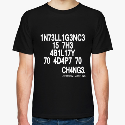 Футболка Intelligence is the ability to change