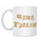 Кружка 330 мл