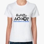 Бухой дозор