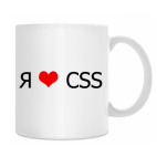 Я люблю CSS