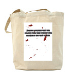 Холщовая сумка