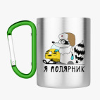 Кружка с карабином