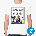 Мужская спортивная футболка